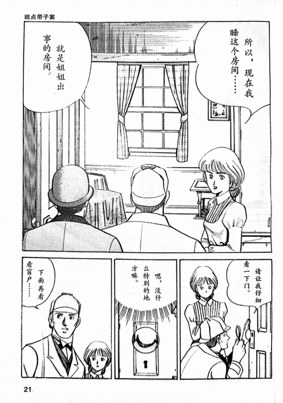 《福尔摩斯探案集》漫画最新章节第4.2话免费下拉式在线观看章节第【4】张图片