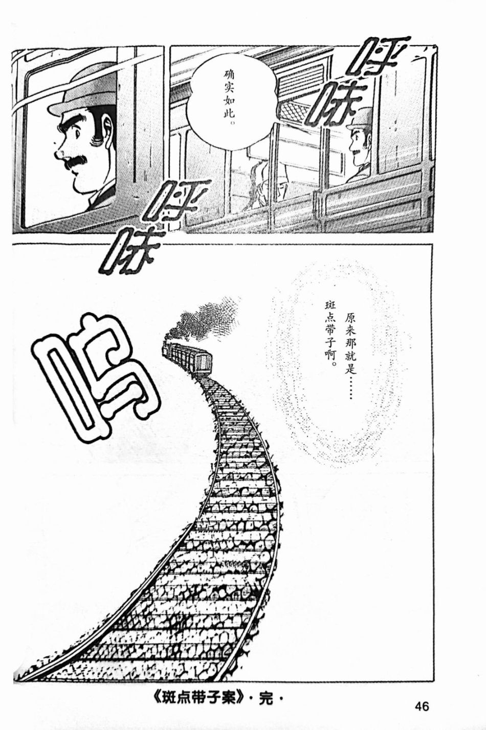 《福尔摩斯探案集》漫画最新章节第4.2话免费下拉式在线观看章节第【29】张图片