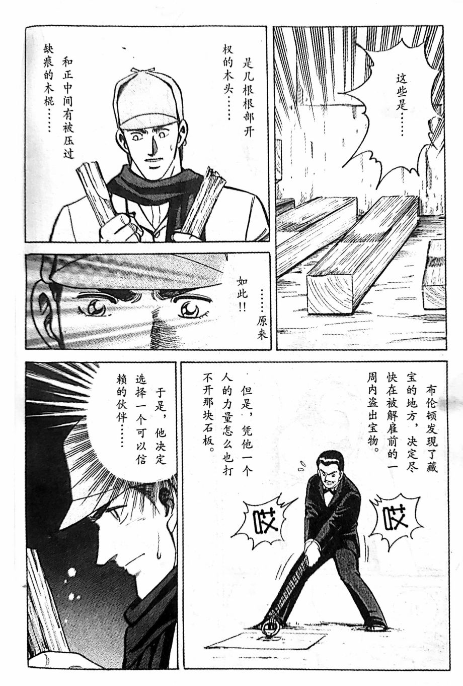 《福尔摩斯探案集》漫画最新章节第3.2话免费下拉式在线观看章节第【13】张图片