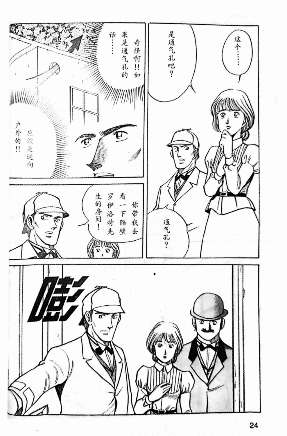 《福尔摩斯探案集》漫画最新章节第4.2话免费下拉式在线观看章节第【7】张图片