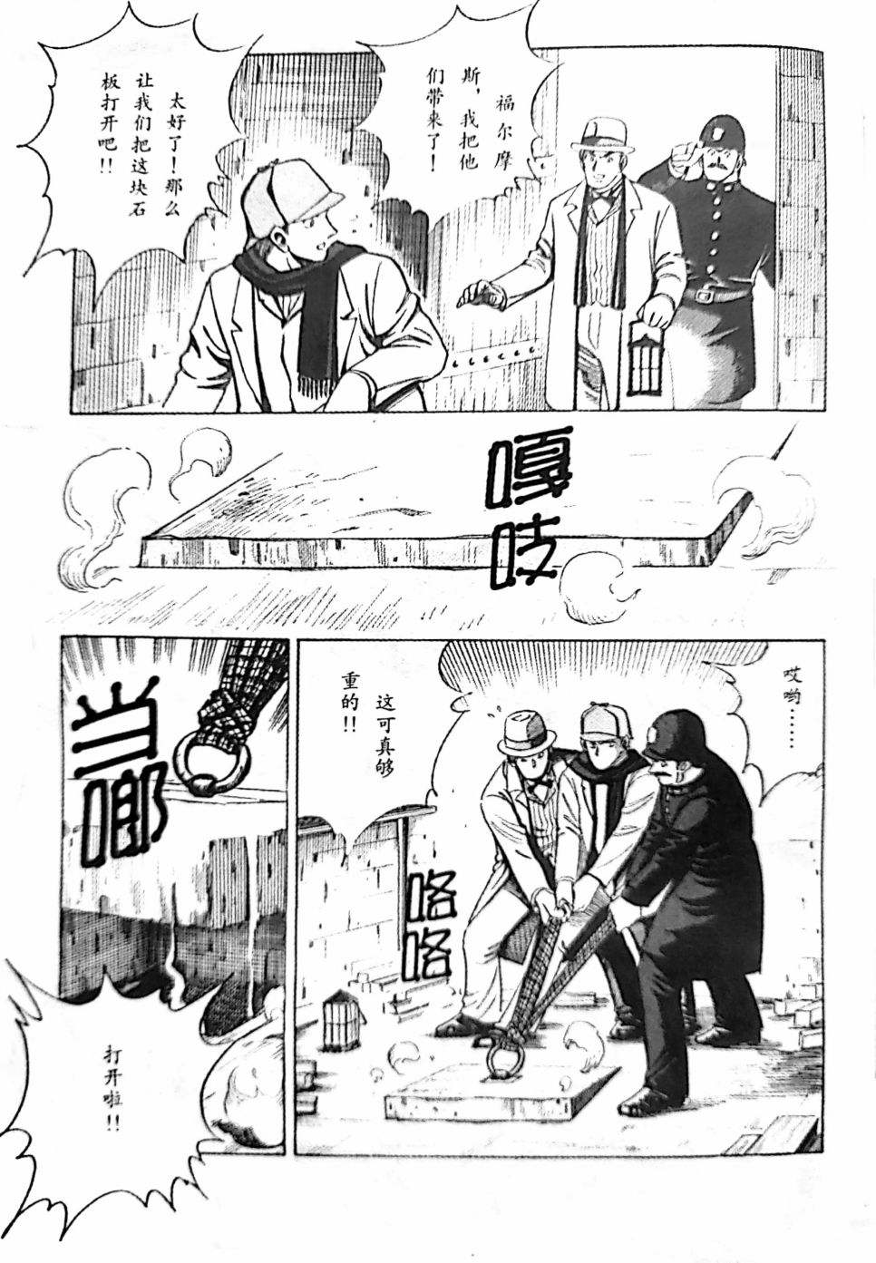 《福尔摩斯探案集》漫画最新章节第3.2话免费下拉式在线观看章节第【10】张图片