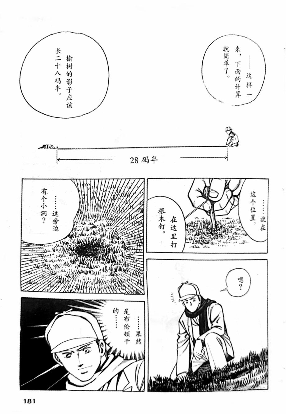 《福尔摩斯探案集》漫画最新章节第3.2话免费下拉式在线观看章节第【6】张图片