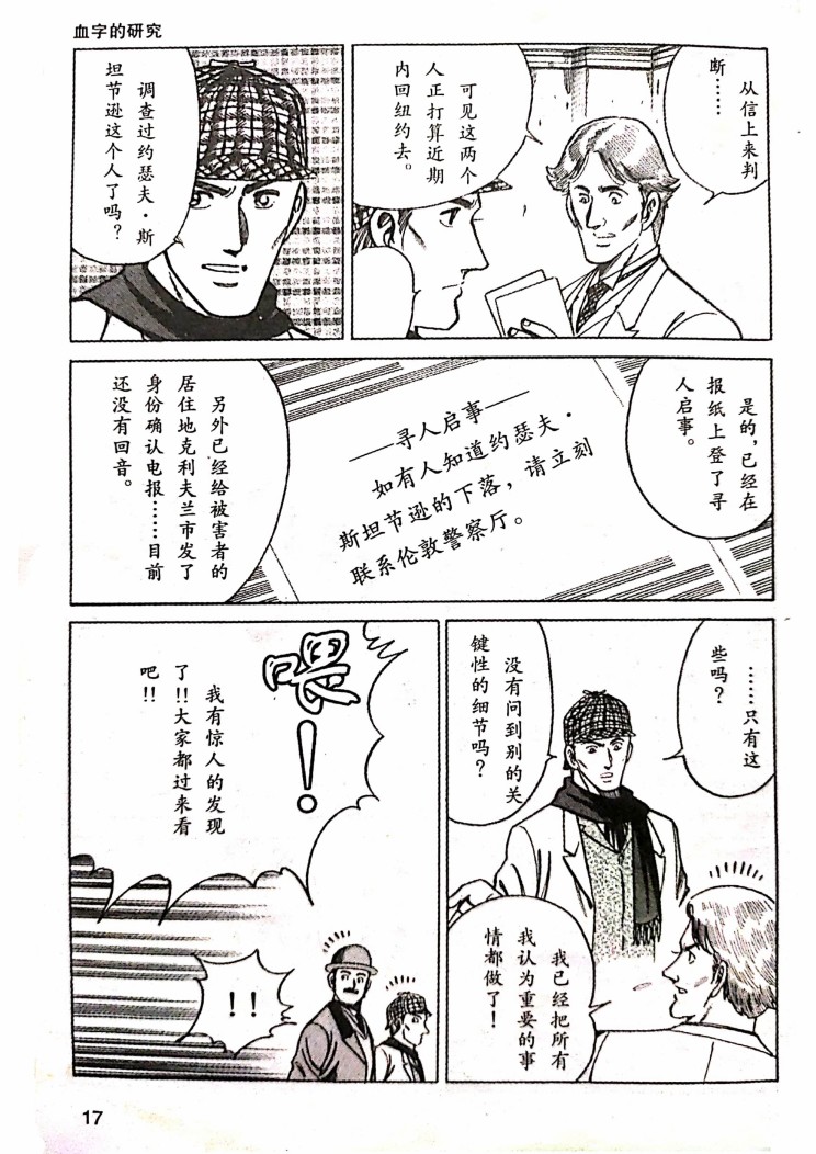 《福尔摩斯探案集》漫画最新章节第1.1话免费下拉式在线观看章节第【15】张图片