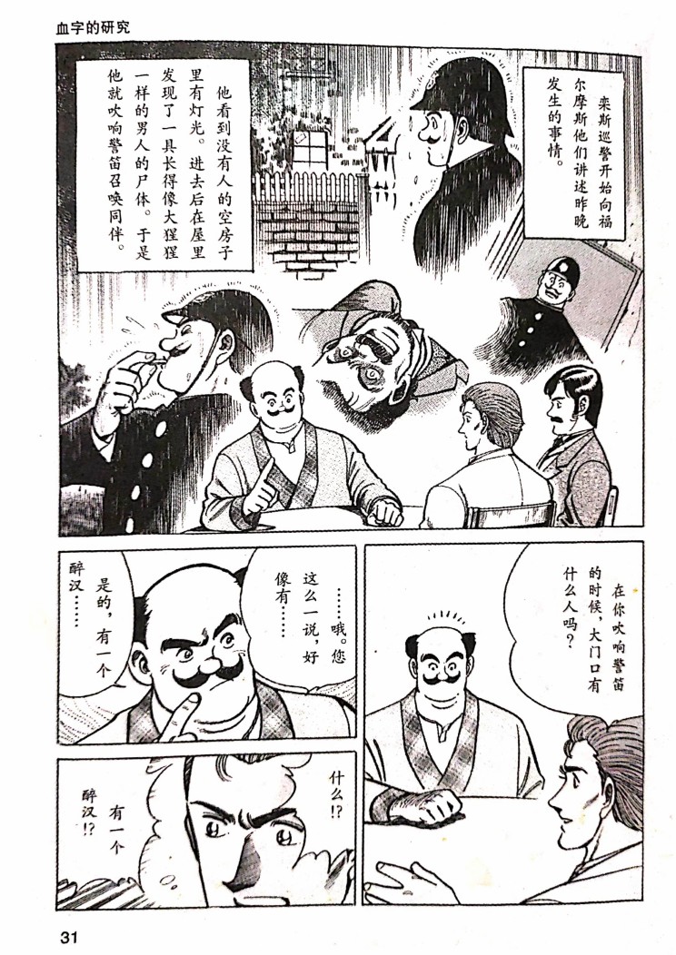 《福尔摩斯探案集》漫画最新章节第1.1话免费下拉式在线观看章节第【29】张图片