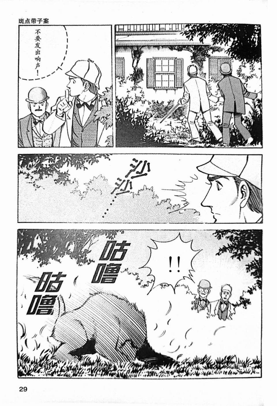 《福尔摩斯探案集》漫画最新章节第4.2话免费下拉式在线观看章节第【12】张图片