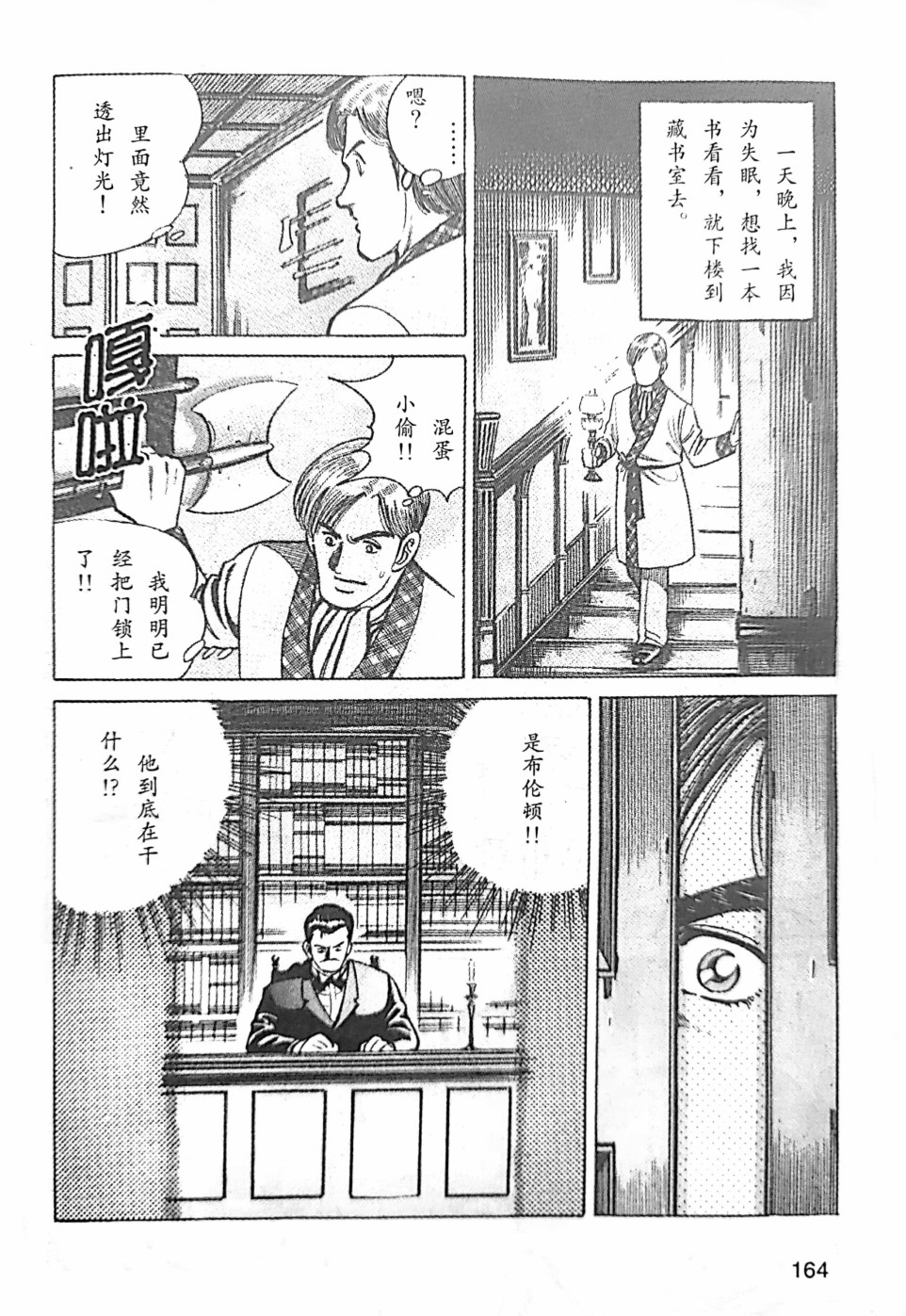 《福尔摩斯探案集》漫画最新章节第3.1话免费下拉式在线观看章节第【13】张图片