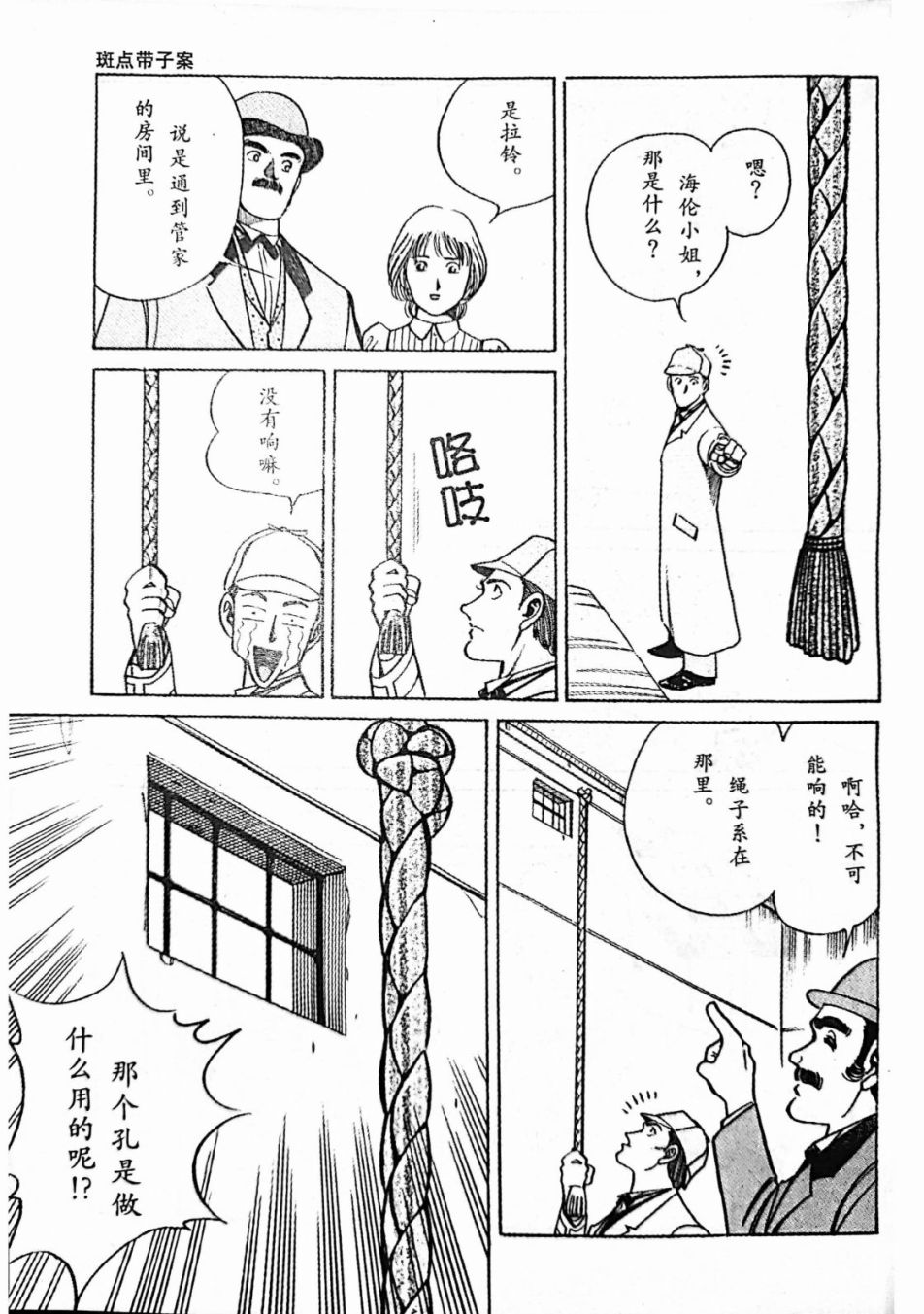 《福尔摩斯探案集》漫画最新章节第4.2话免费下拉式在线观看章节第【6】张图片
