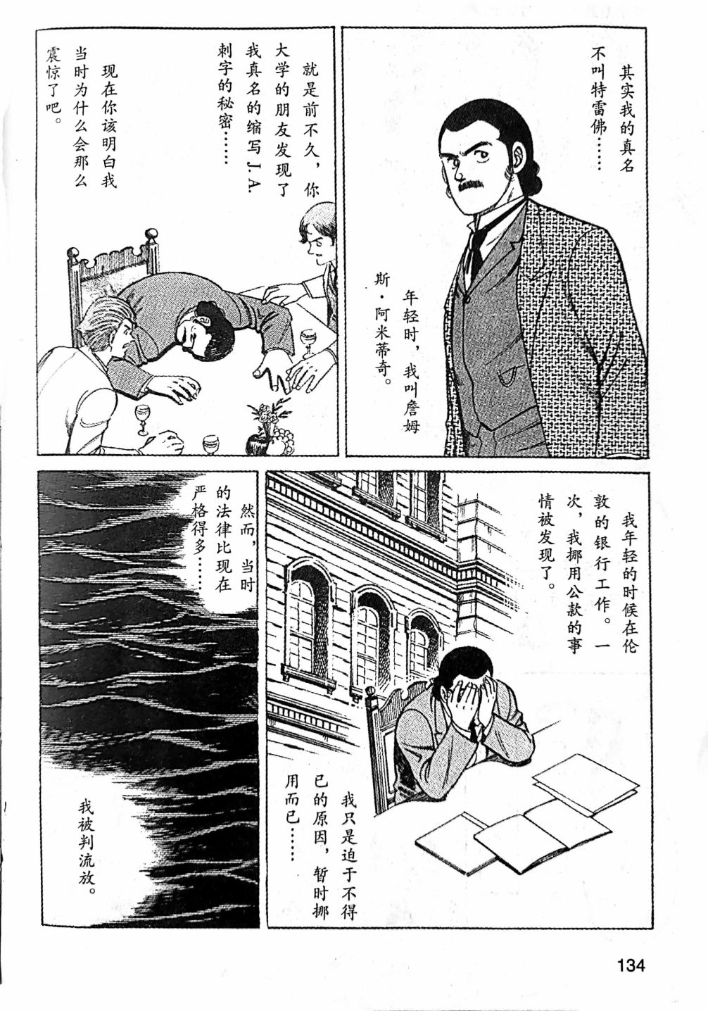 《福尔摩斯探案集》漫画最新章节第2.1话免费下拉式在线观看章节第【23】张图片