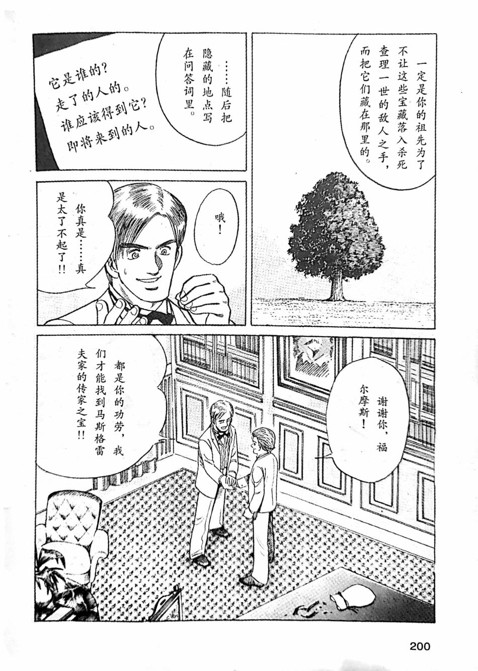 《福尔摩斯探案集》漫画最新章节第3.2话免费下拉式在线观看章节第【23】张图片