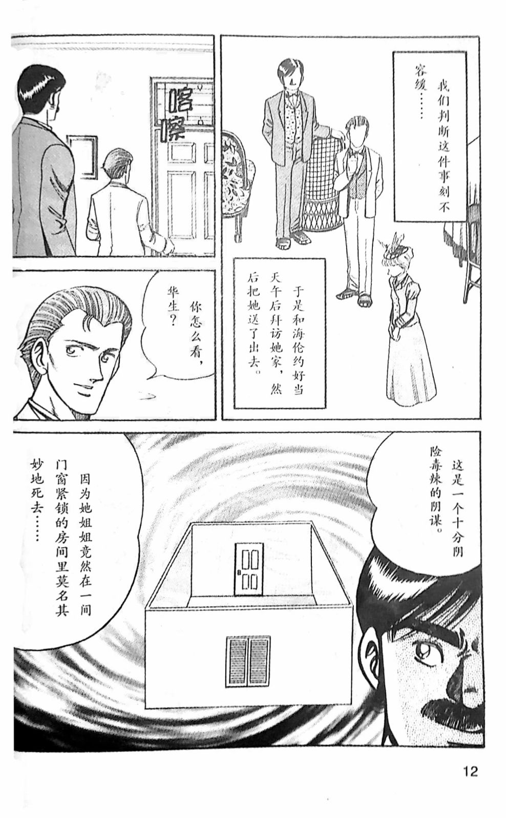 《福尔摩斯探案集》漫画最新章节第4.1话免费下拉式在线观看章节第【9】张图片