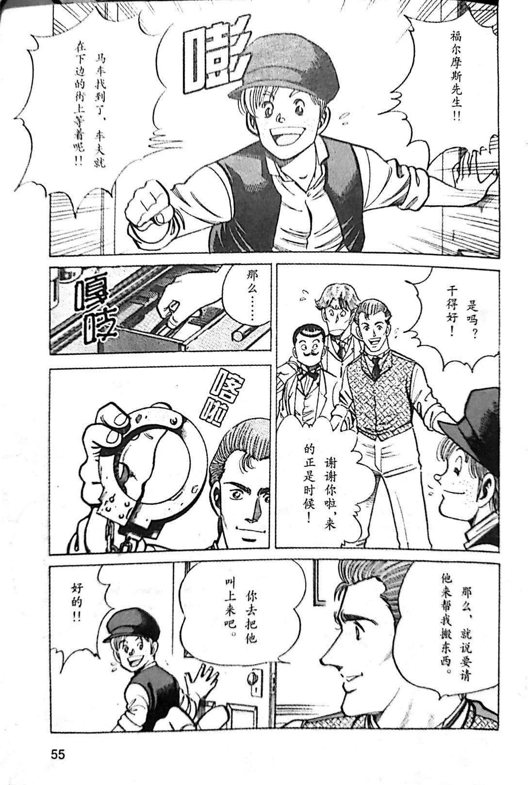 《福尔摩斯探案集》漫画最新章节第1.2话免费下拉式在线观看章节第【20】张图片