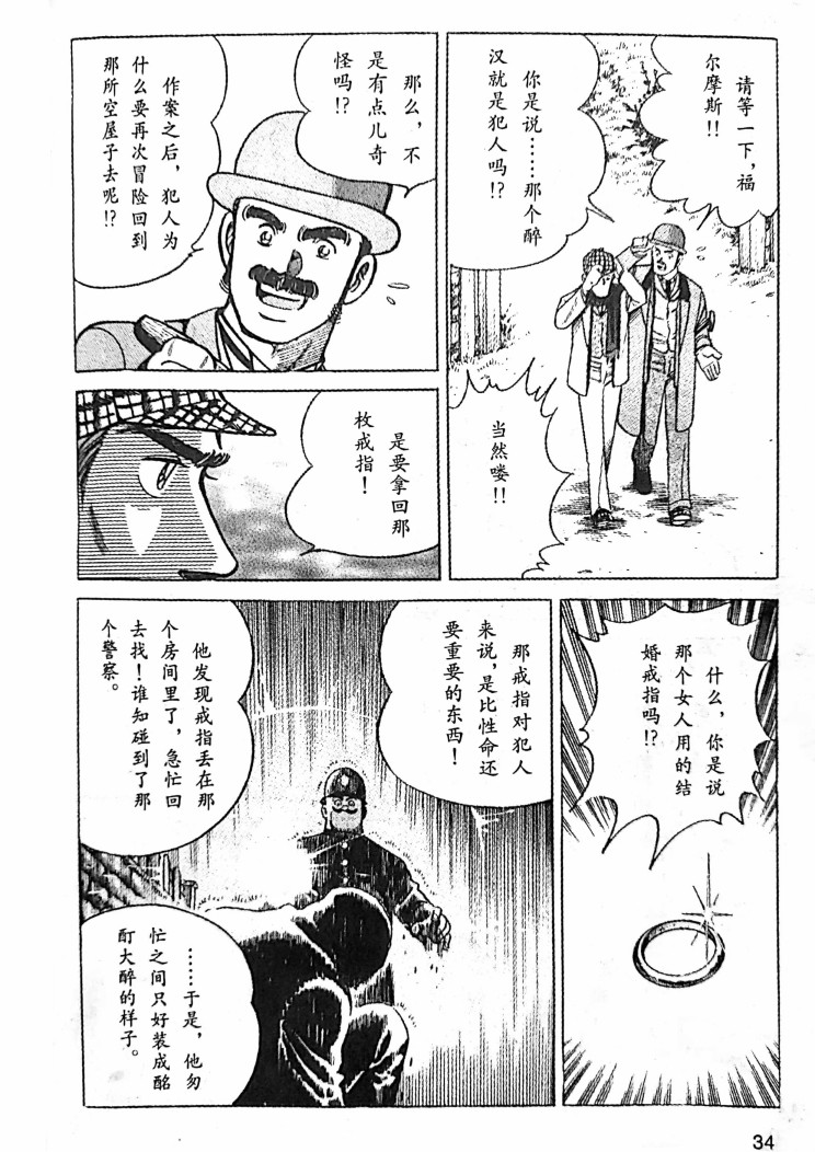 《福尔摩斯探案集》漫画最新章节第1.1话免费下拉式在线观看章节第【32】张图片