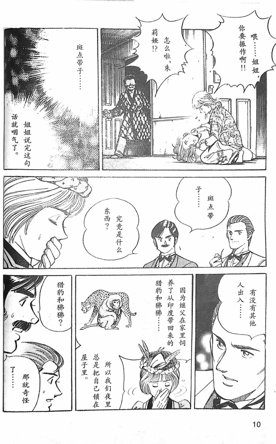 《福尔摩斯探案集》漫画最新章节第4.1话免费下拉式在线观看章节第【7】张图片