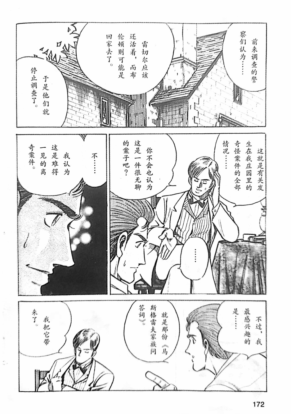 《福尔摩斯探案集》漫画最新章节第3.1话免费下拉式在线观看章节第【21】张图片