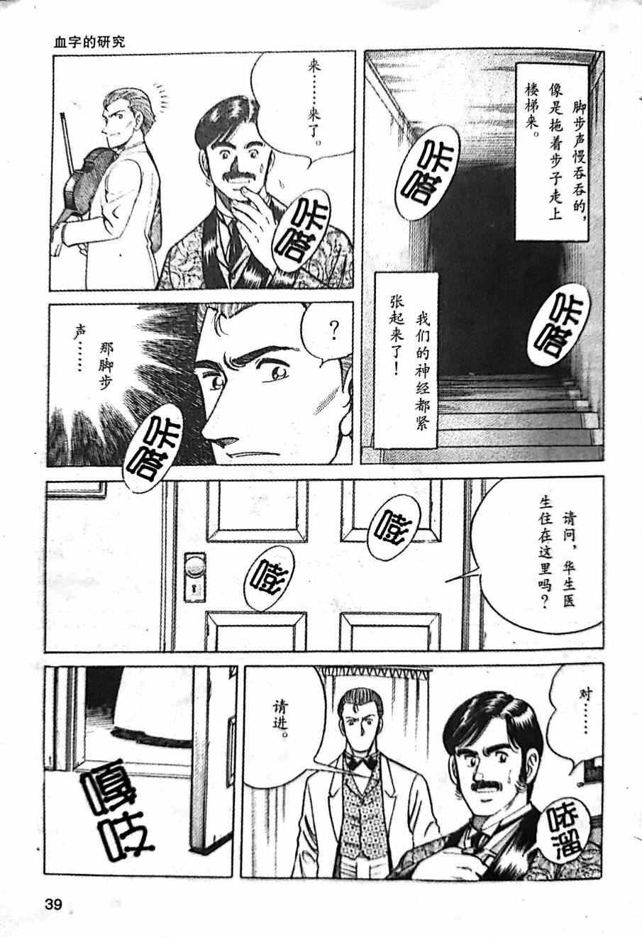 《福尔摩斯探案集》漫画最新章节第1.2话免费下拉式在线观看章节第【4】张图片