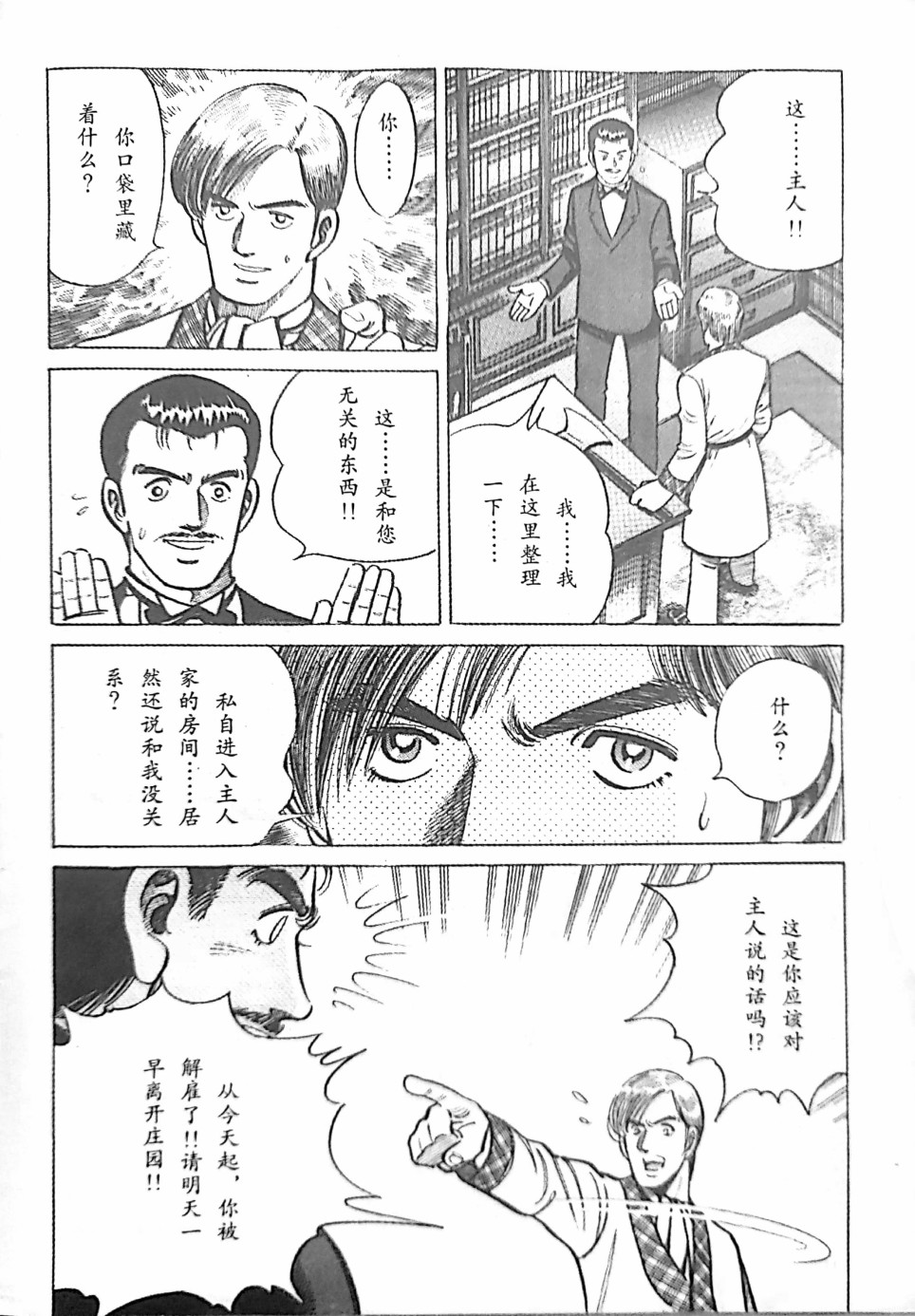 《福尔摩斯探案集》漫画最新章节第3.1话免费下拉式在线观看章节第【15】张图片