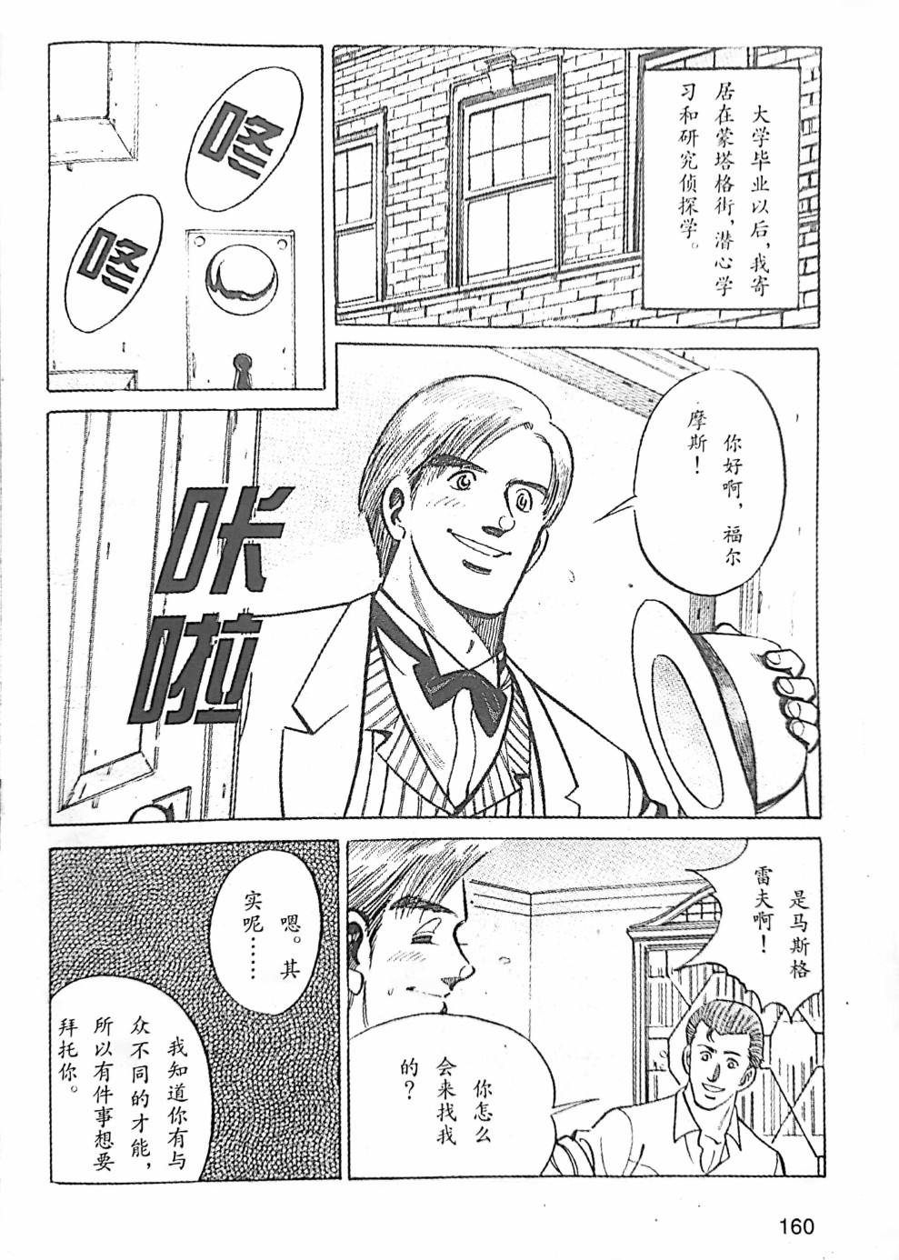 《福尔摩斯探案集》漫画最新章节第3.1话免费下拉式在线观看章节第【9】张图片