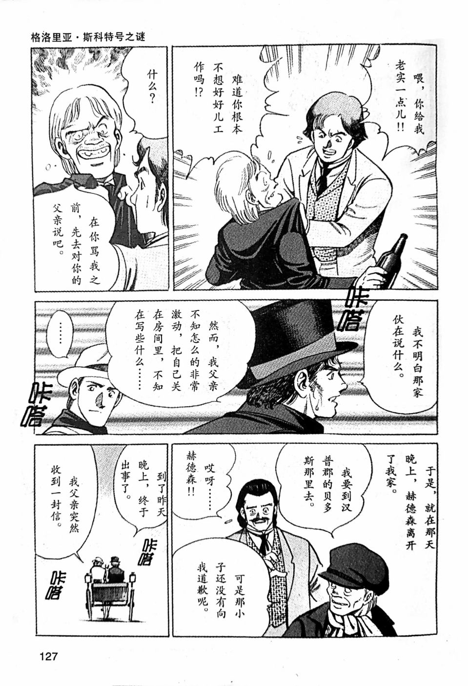 《福尔摩斯探案集》漫画最新章节第2.1话免费下拉式在线观看章节第【16】张图片