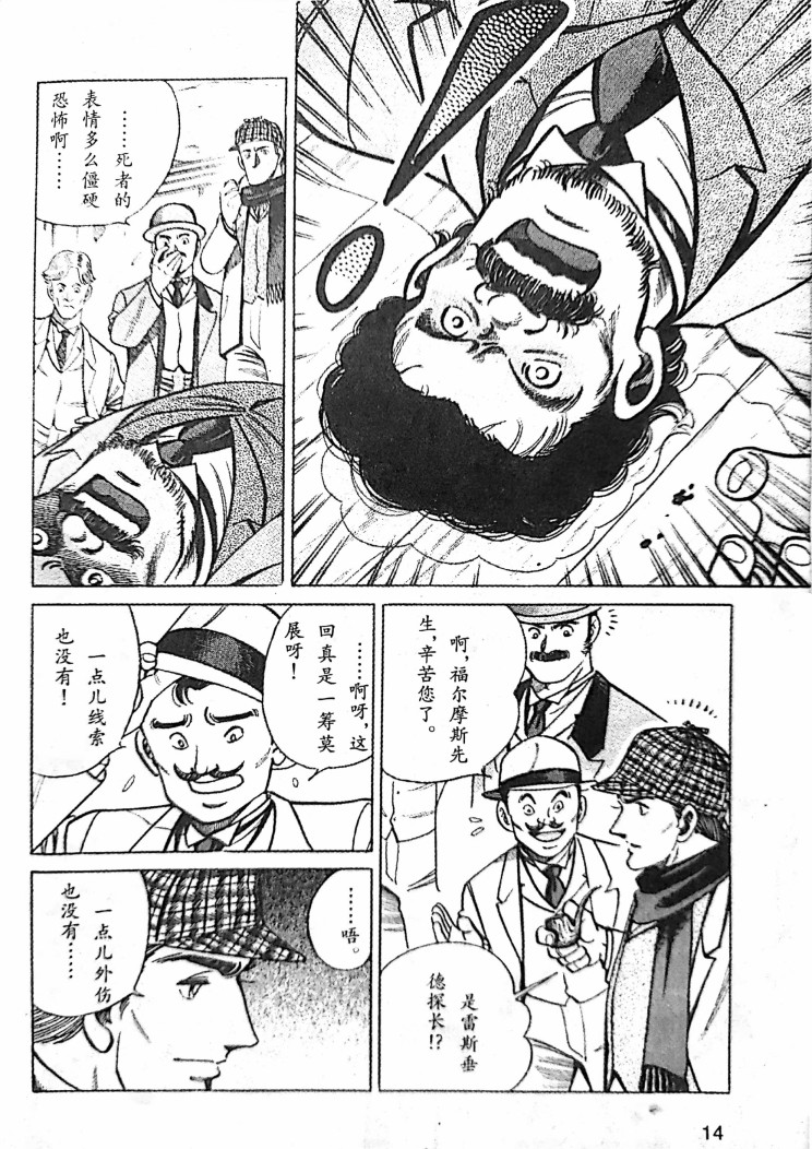 《福尔摩斯探案集》漫画最新章节第1.1话免费下拉式在线观看章节第【12】张图片