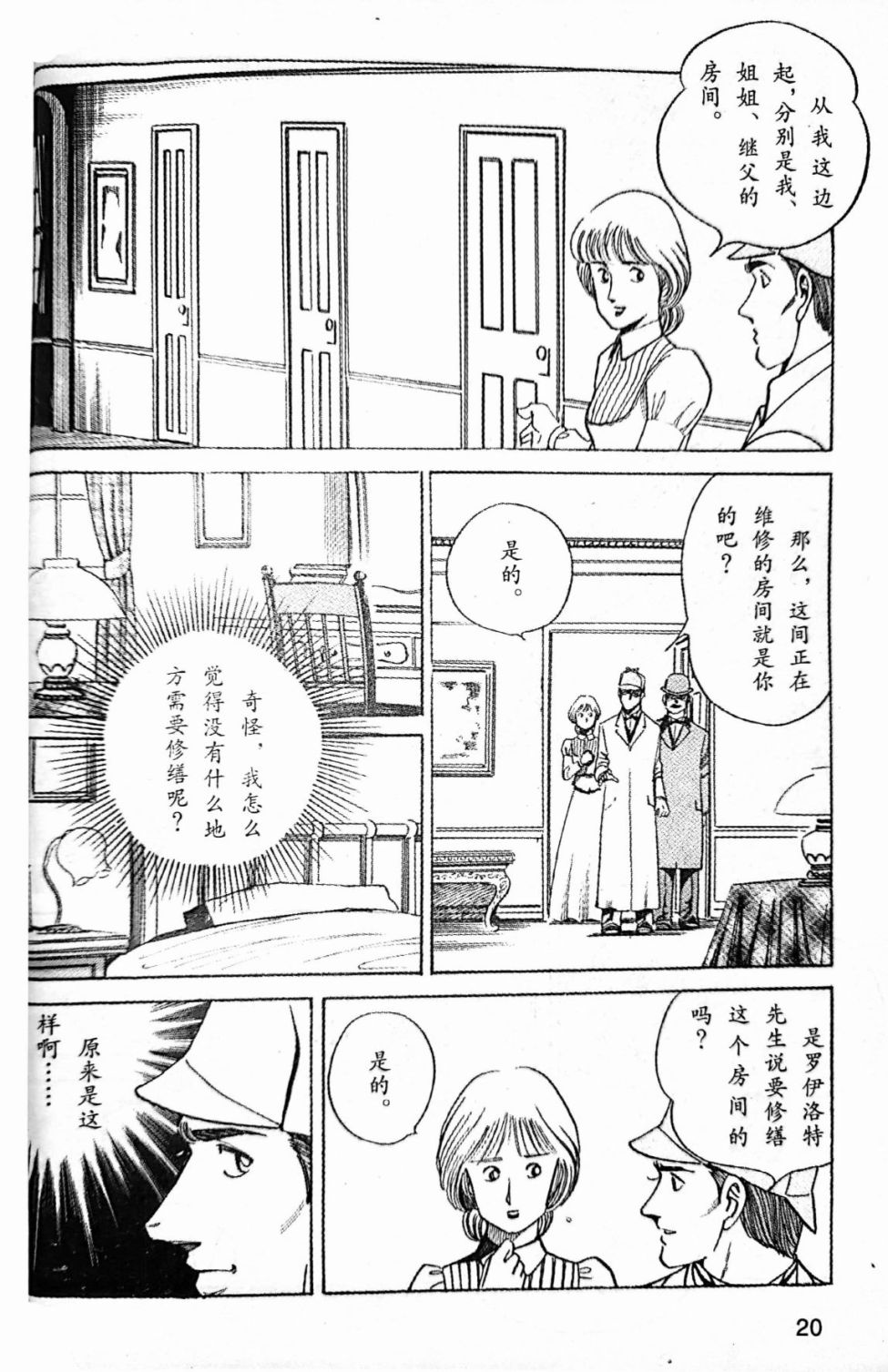 《福尔摩斯探案集》漫画最新章节第4.2话免费下拉式在线观看章节第【3】张图片