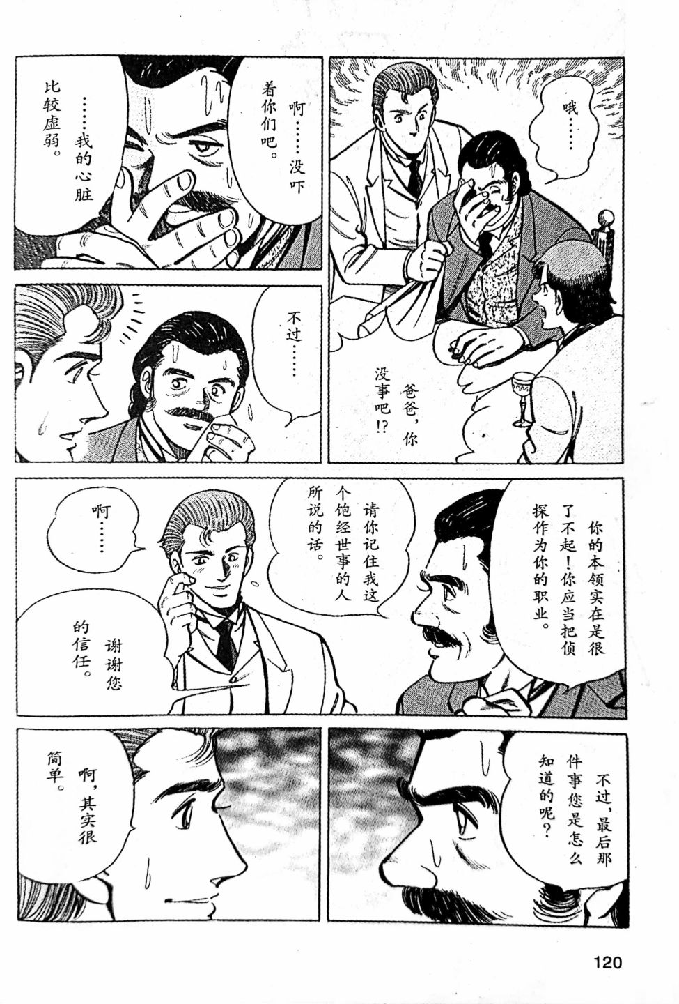 《福尔摩斯探案集》漫画最新章节第2.1话免费下拉式在线观看章节第【9】张图片