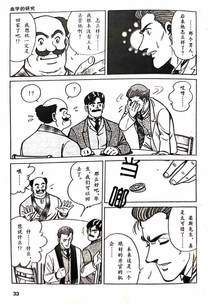 《福尔摩斯探案集》漫画最新章节第1.1话免费下拉式在线观看章节第【31】张图片