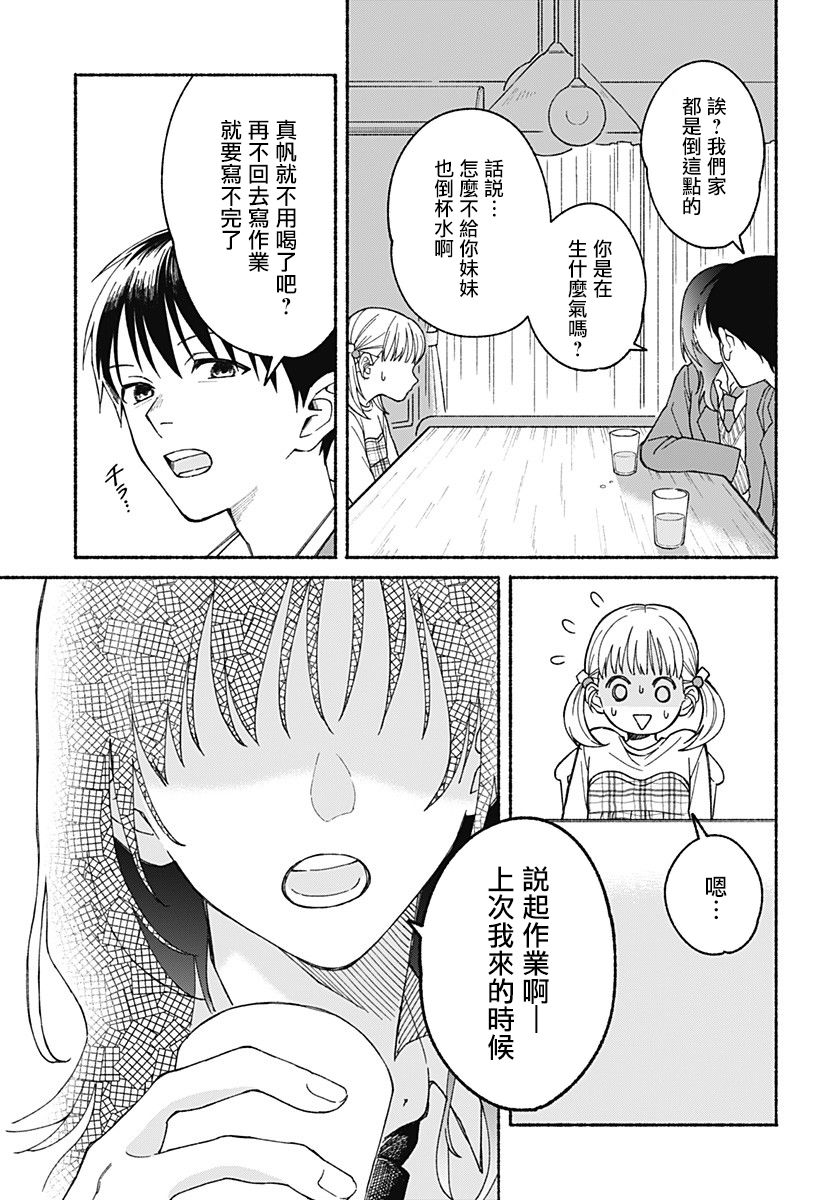 《衣柜里的女孩》漫画最新章节第1话免费下拉式在线观看章节第【28】张图片