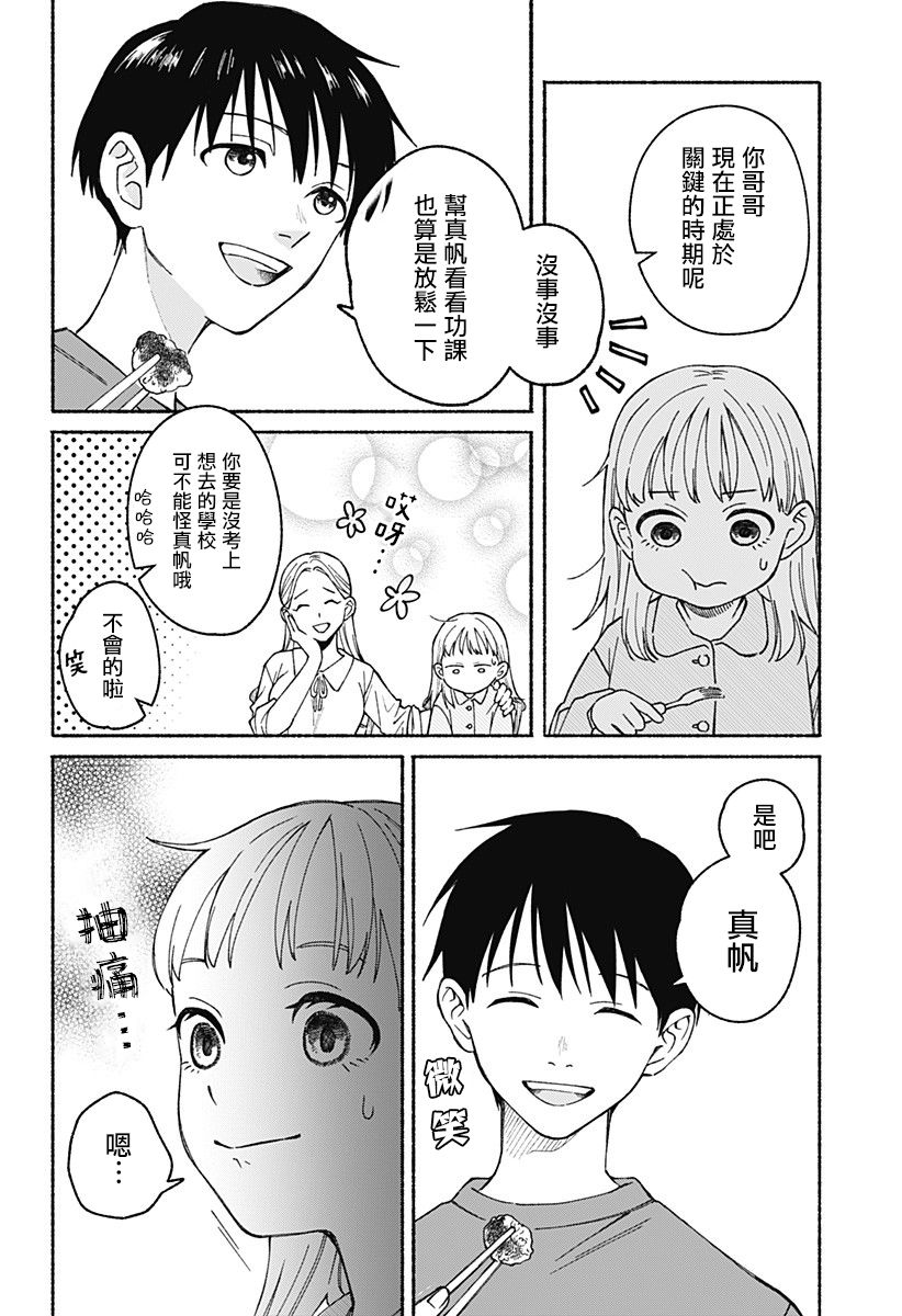 《衣柜里的女孩》漫画最新章节第1话免费下拉式在线观看章节第【21】张图片