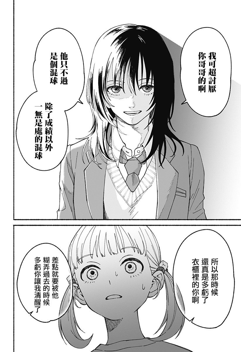 《衣柜里的女孩》漫画最新章节第1话免费下拉式在线观看章节第【33】张图片