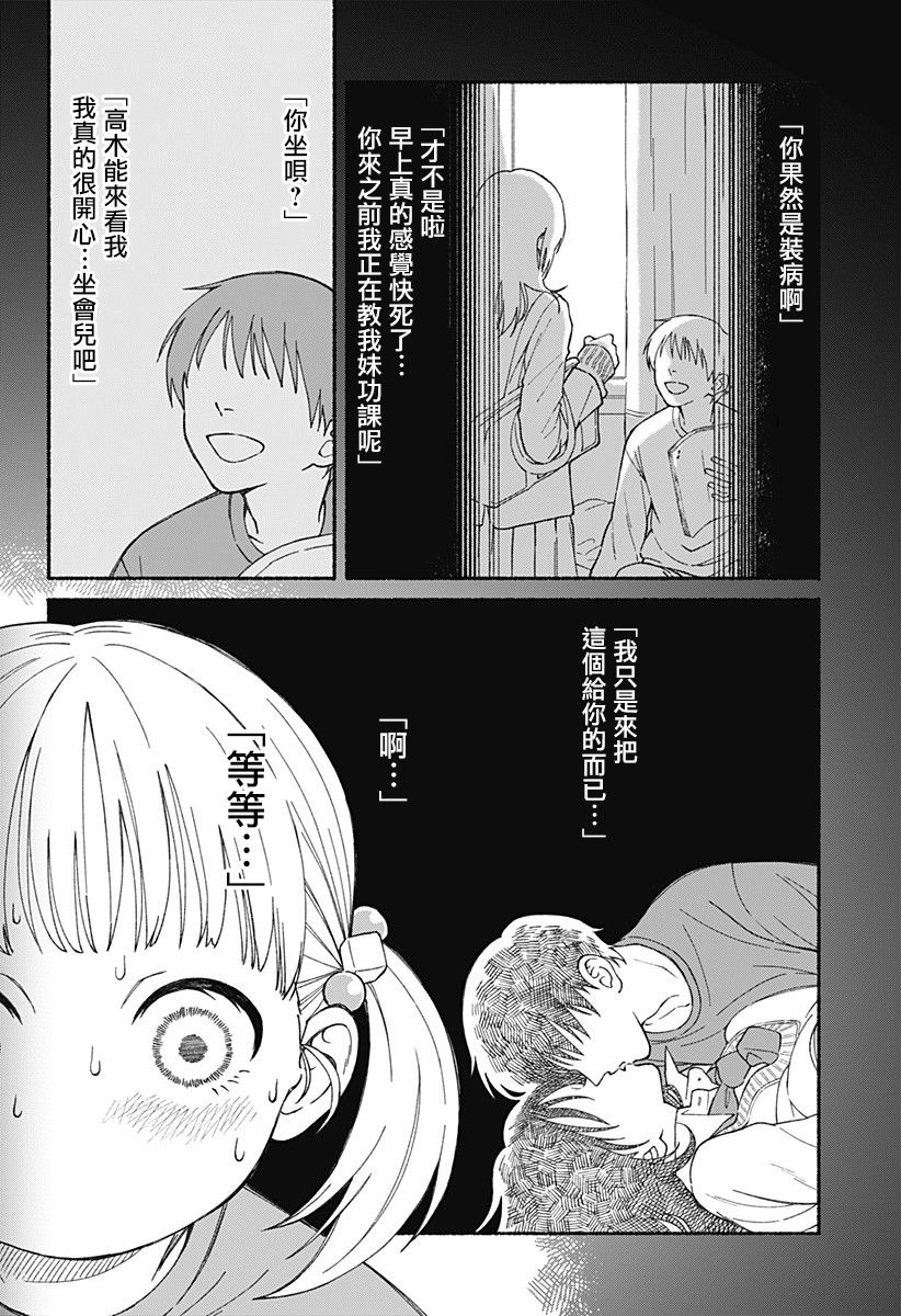 《衣柜里的女孩》漫画最新章节第1话免费下拉式在线观看章节第【7】张图片