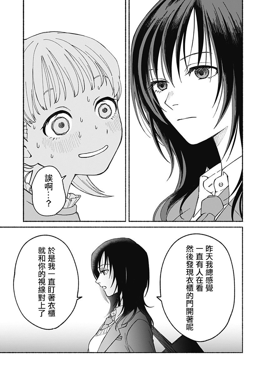 《衣柜里的女孩》漫画最新章节第1话免费下拉式在线观看章节第【16】张图片