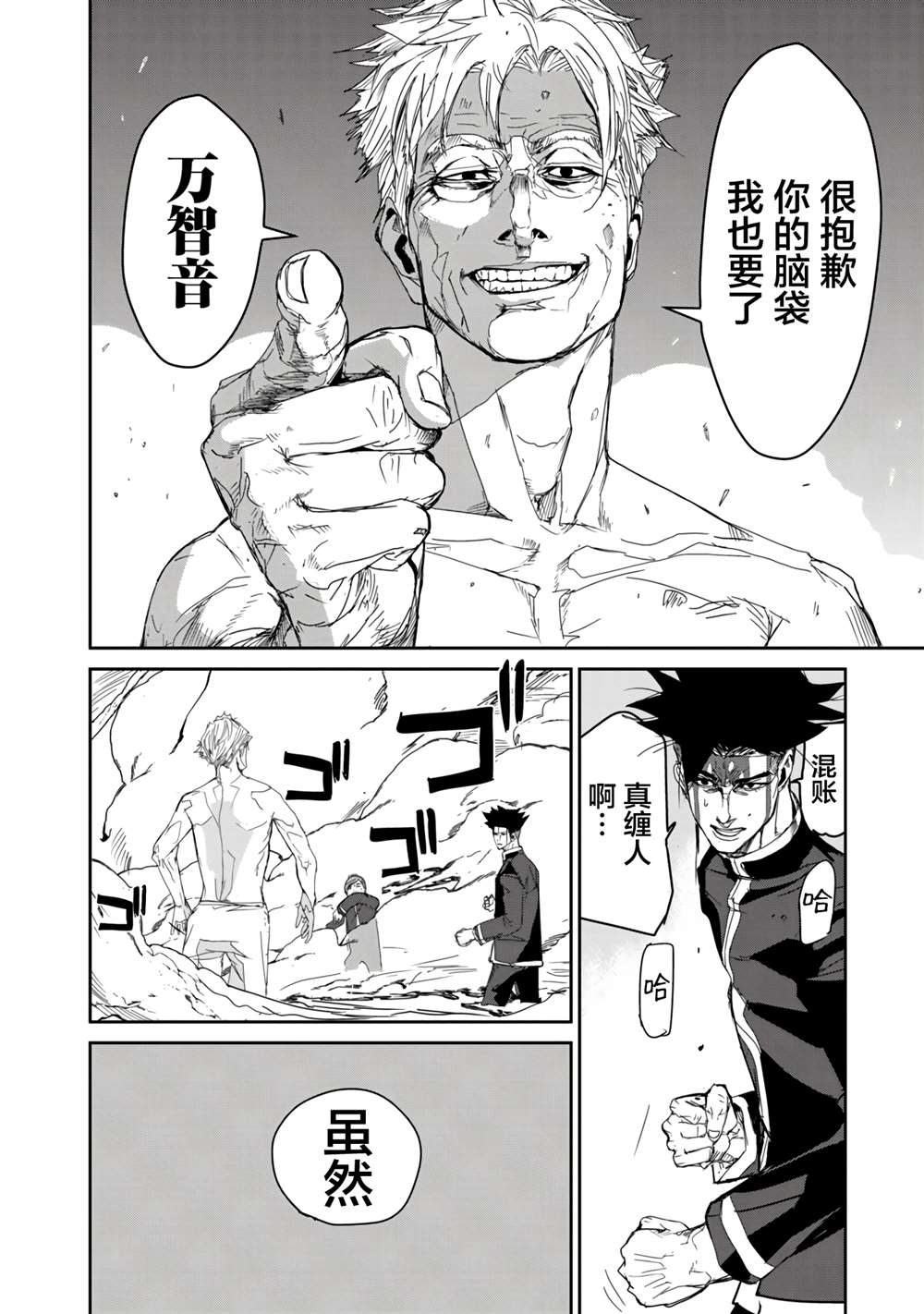 《食粮人类RE》漫画最新章节第14话免费下拉式在线观看章节第【8】张图片