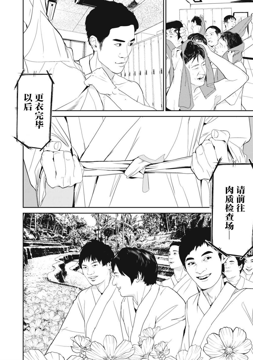 《食粮人类RE》漫画最新章节第42话免费下拉式在线观看章节第【2】张图片