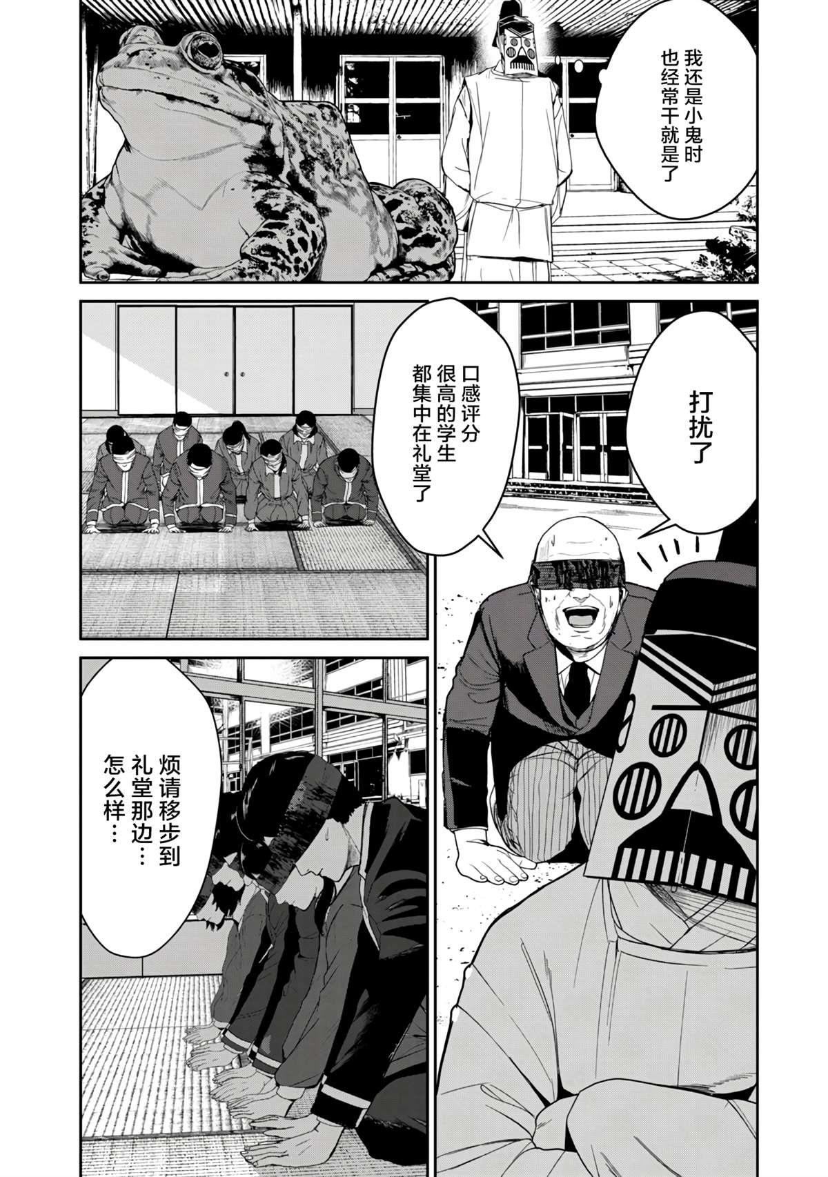 《食粮人类RE》漫画最新章节第8话免费下拉式在线观看章节第【12】张图片