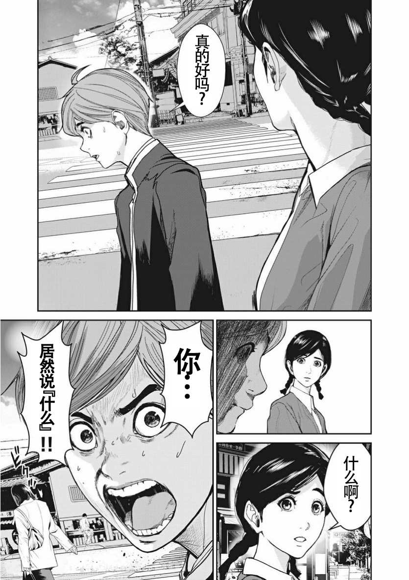 《食粮人类RE》漫画最新章节第3.1话免费下拉式在线观看章节第【7】张图片