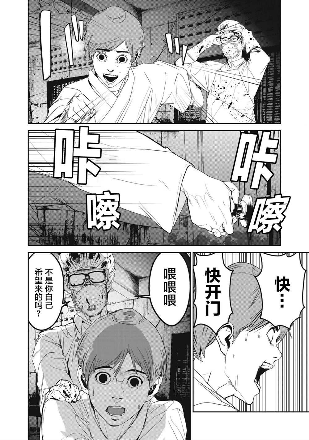 《食粮人类RE》漫画最新章节第42话免费下拉式在线观看章节第【14】张图片