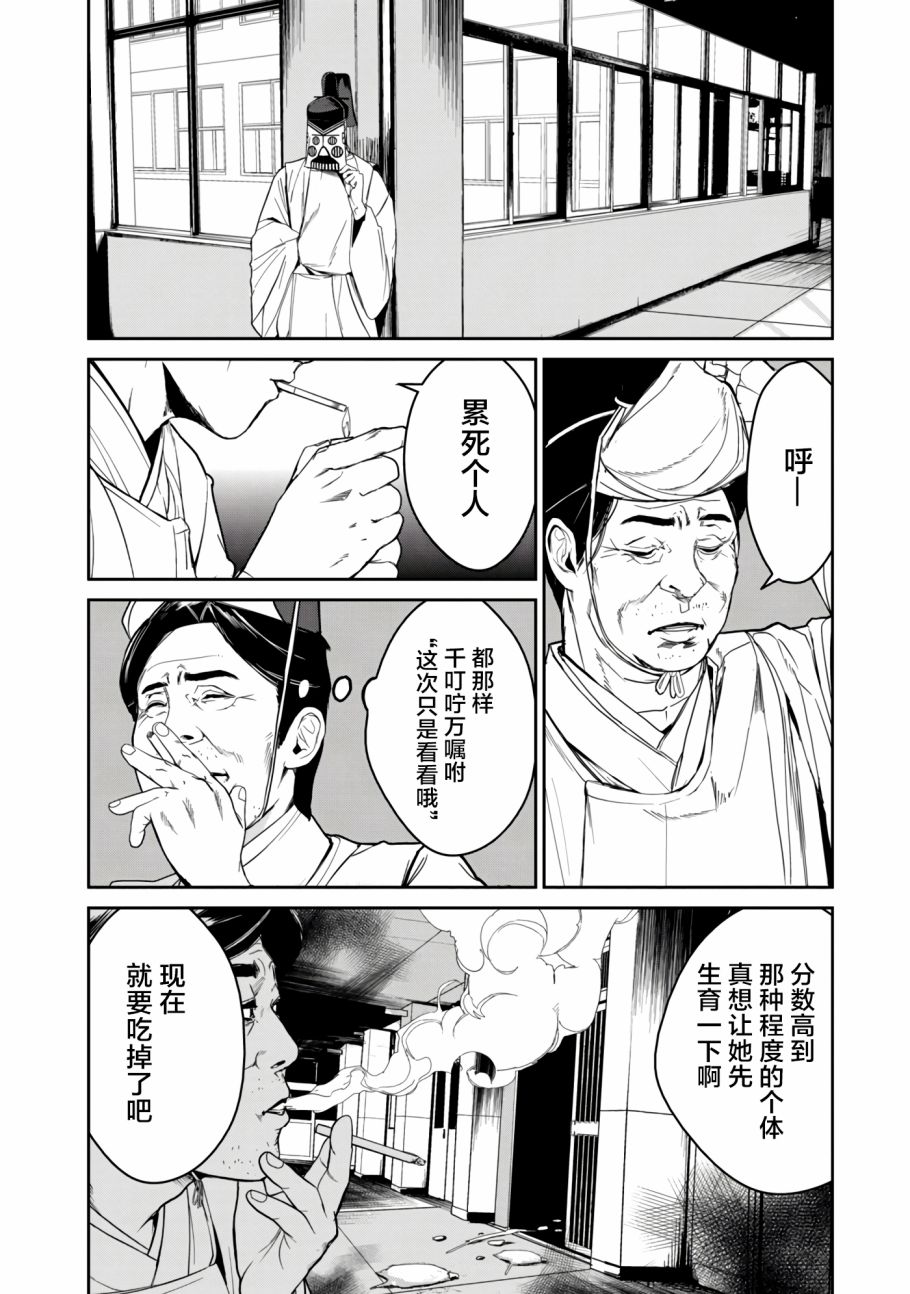 《食粮人类RE》漫画最新章节第9话免费下拉式在线观看章节第【8】张图片