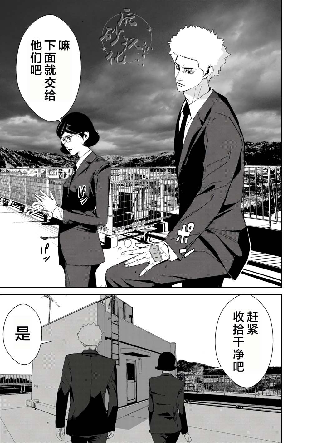 《食粮人类RE》漫画最新章节第18话免费下拉式在线观看章节第【25】张图片