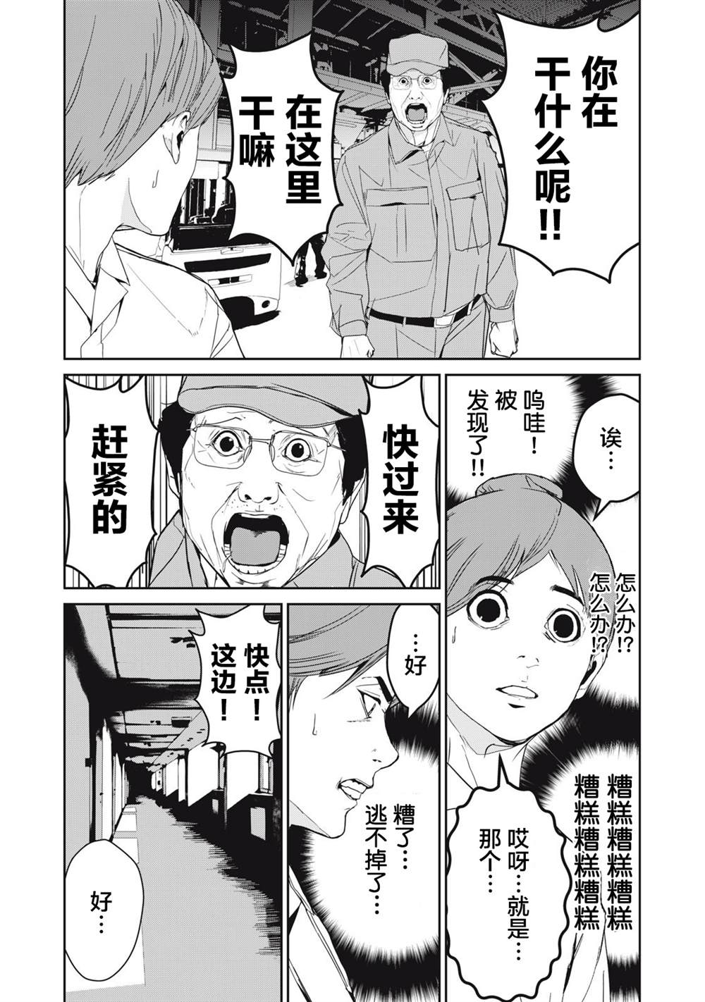 《食粮人类RE》漫画最新章节第43话免费下拉式在线观看章节第【16】张图片