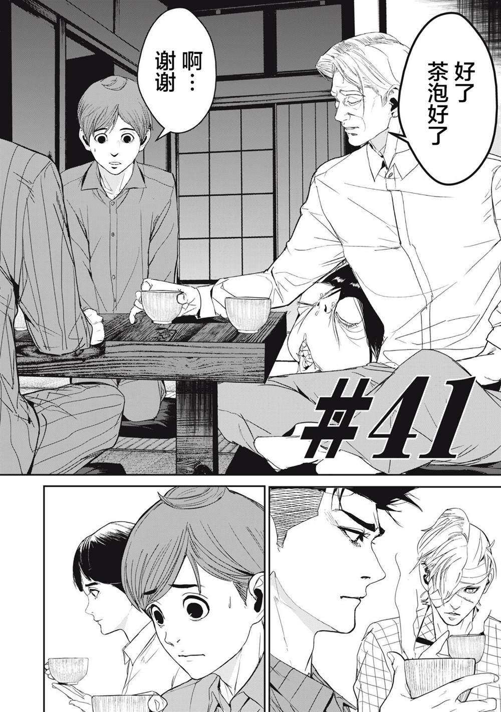 《食粮人类RE》漫画最新章节第41话免费下拉式在线观看章节第【2】张图片