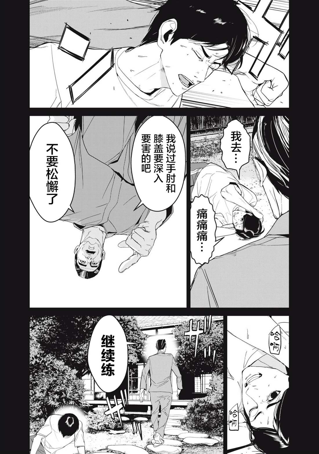 《食粮人类RE》漫画最新章节第36话免费下拉式在线观看章节第【9】张图片