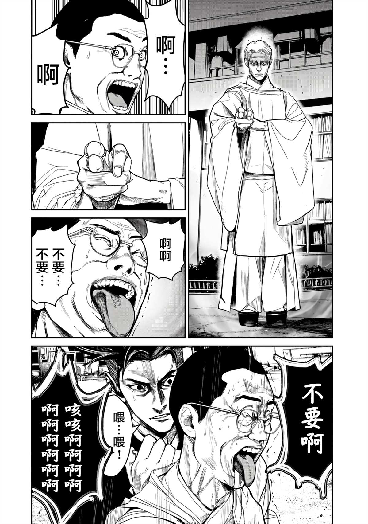 《食粮人类RE》漫画最新章节第11话免费下拉式在线观看章节第【15】张图片