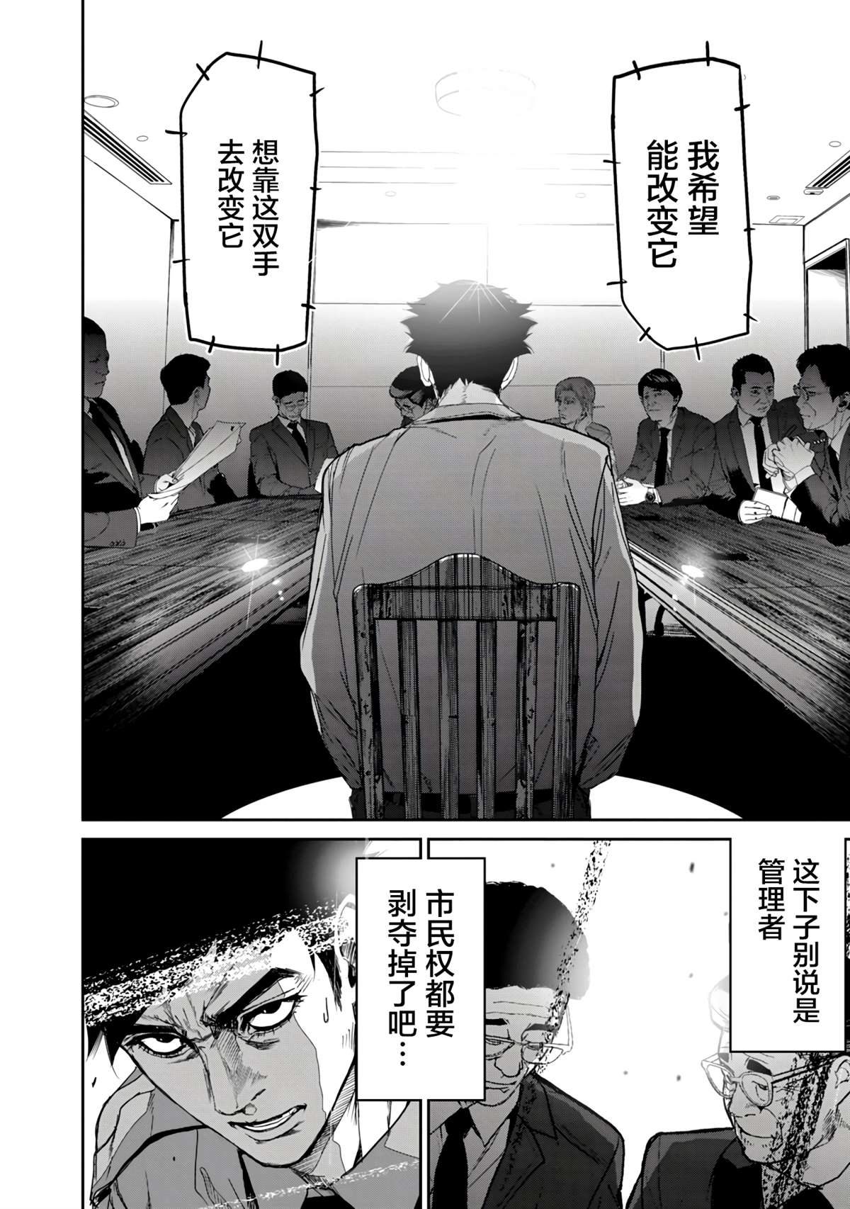 《食粮人类RE》漫画最新章节第12.2话免费下拉式在线观看章节第【8】张图片