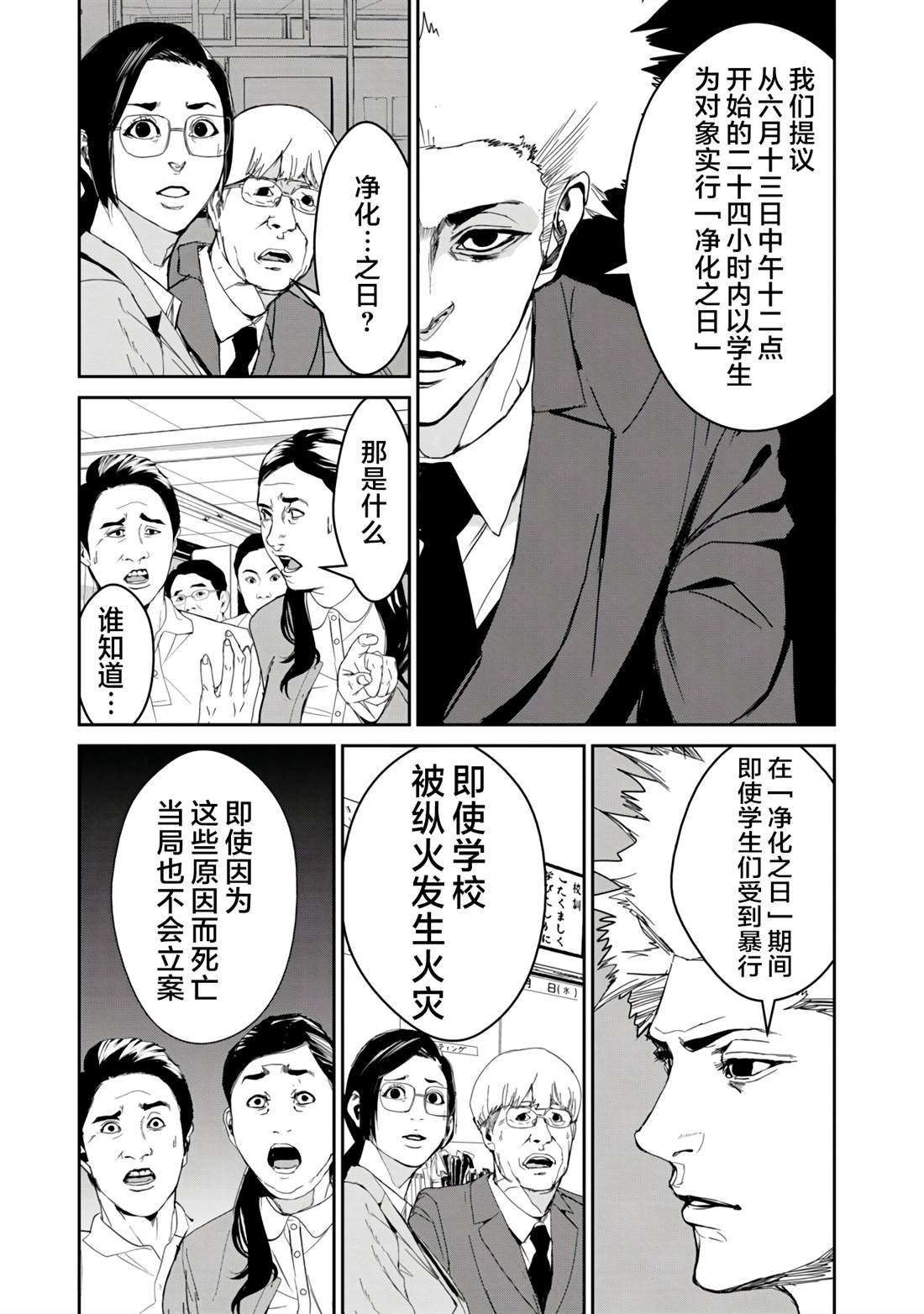 《食粮人类RE》漫画最新章节第15话免费下拉式在线观看章节第【13】张图片