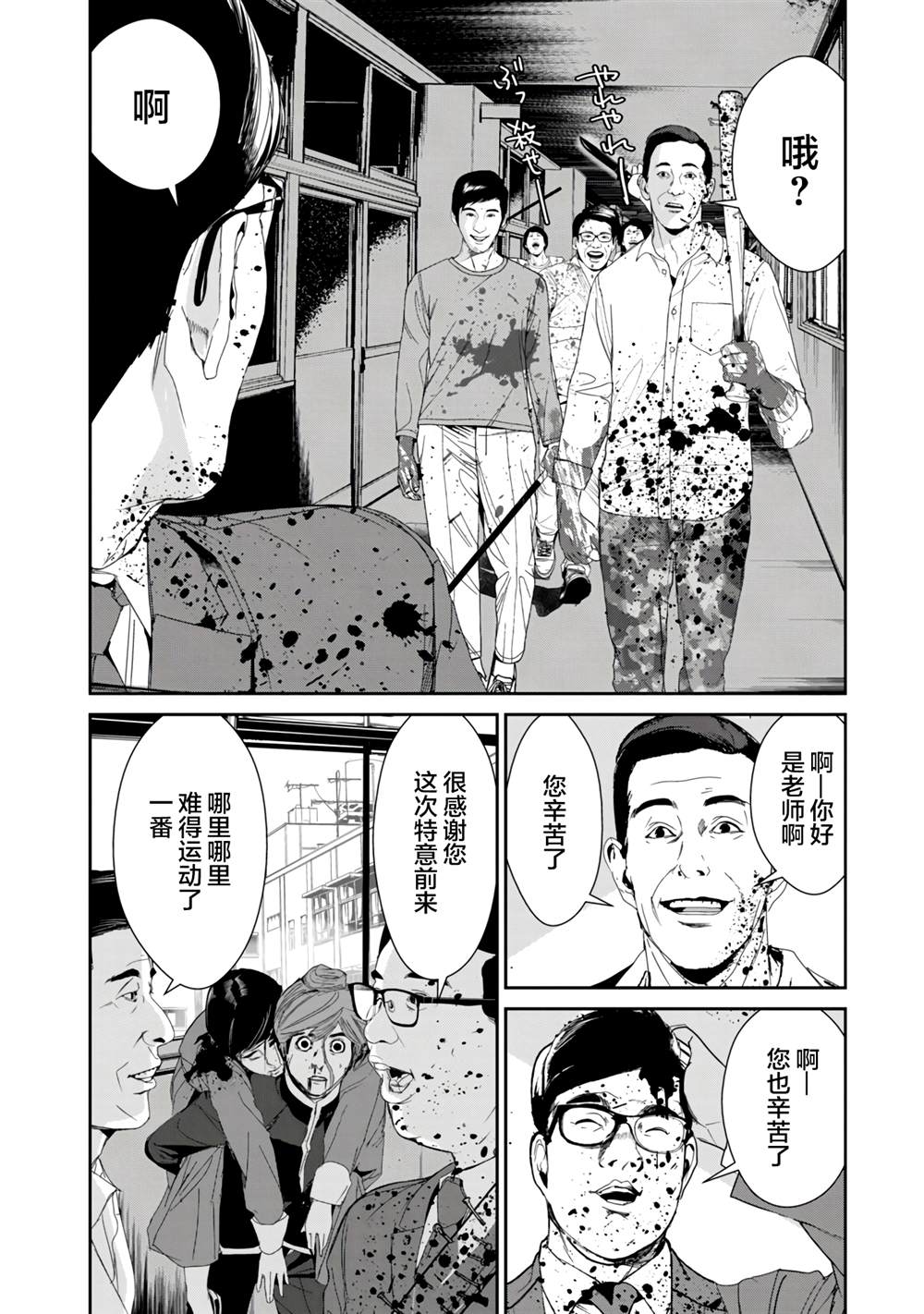 《食粮人类RE》漫画最新章节第20话免费下拉式在线观看章节第【4】张图片