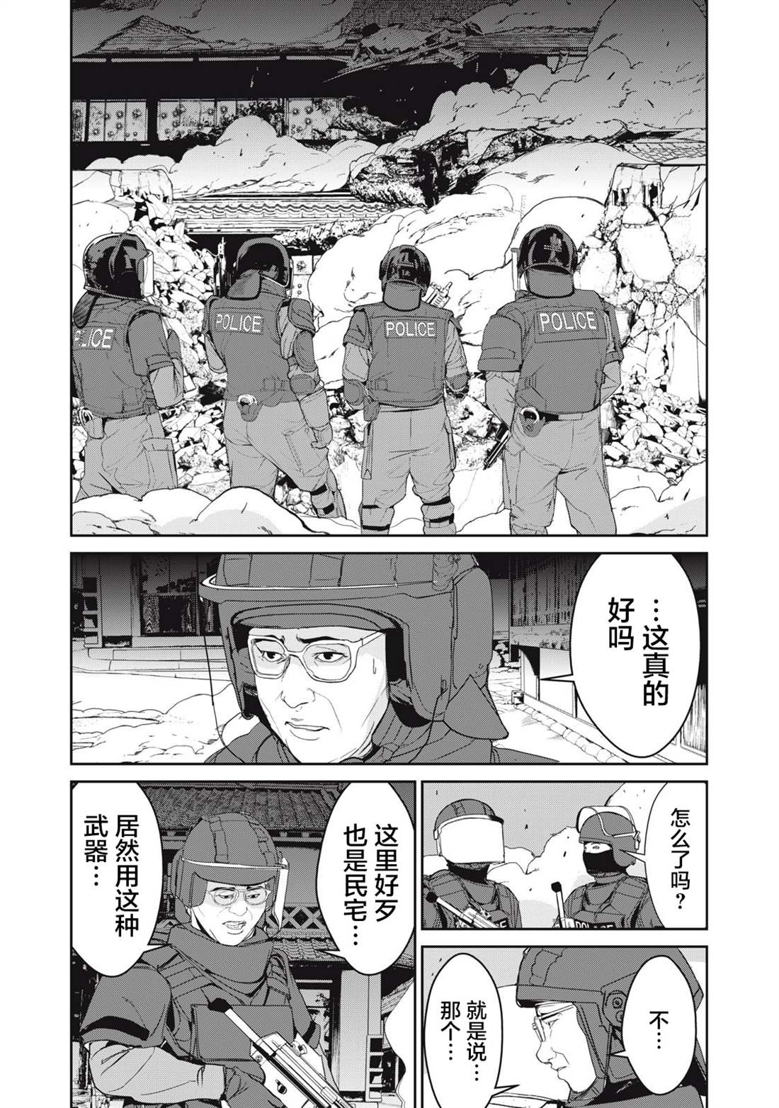 《食粮人类RE》漫画最新章节第45话免费下拉式在线观看章节第【10】张图片