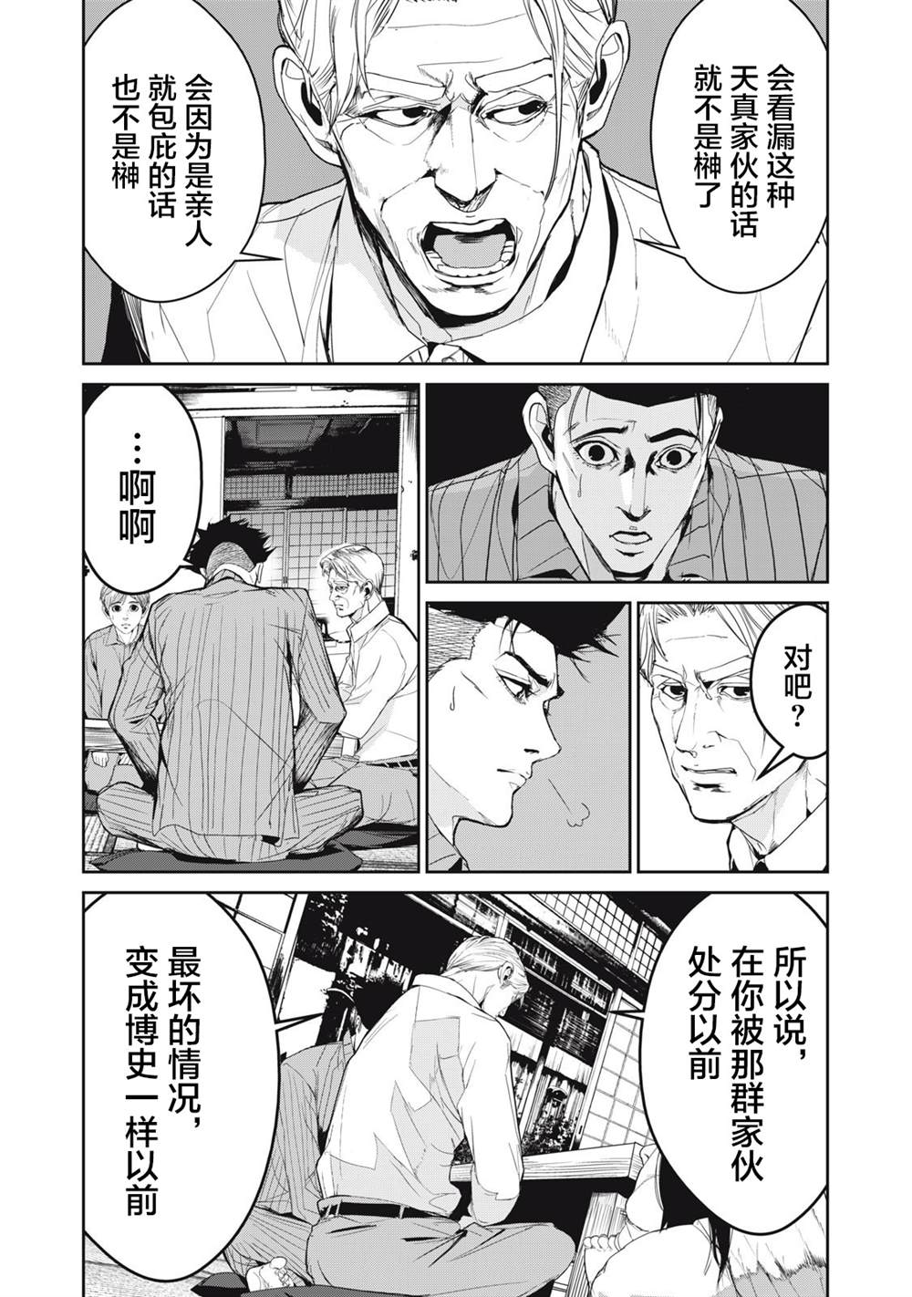 《食粮人类RE》漫画最新章节第41话免费下拉式在线观看章节第【7】张图片