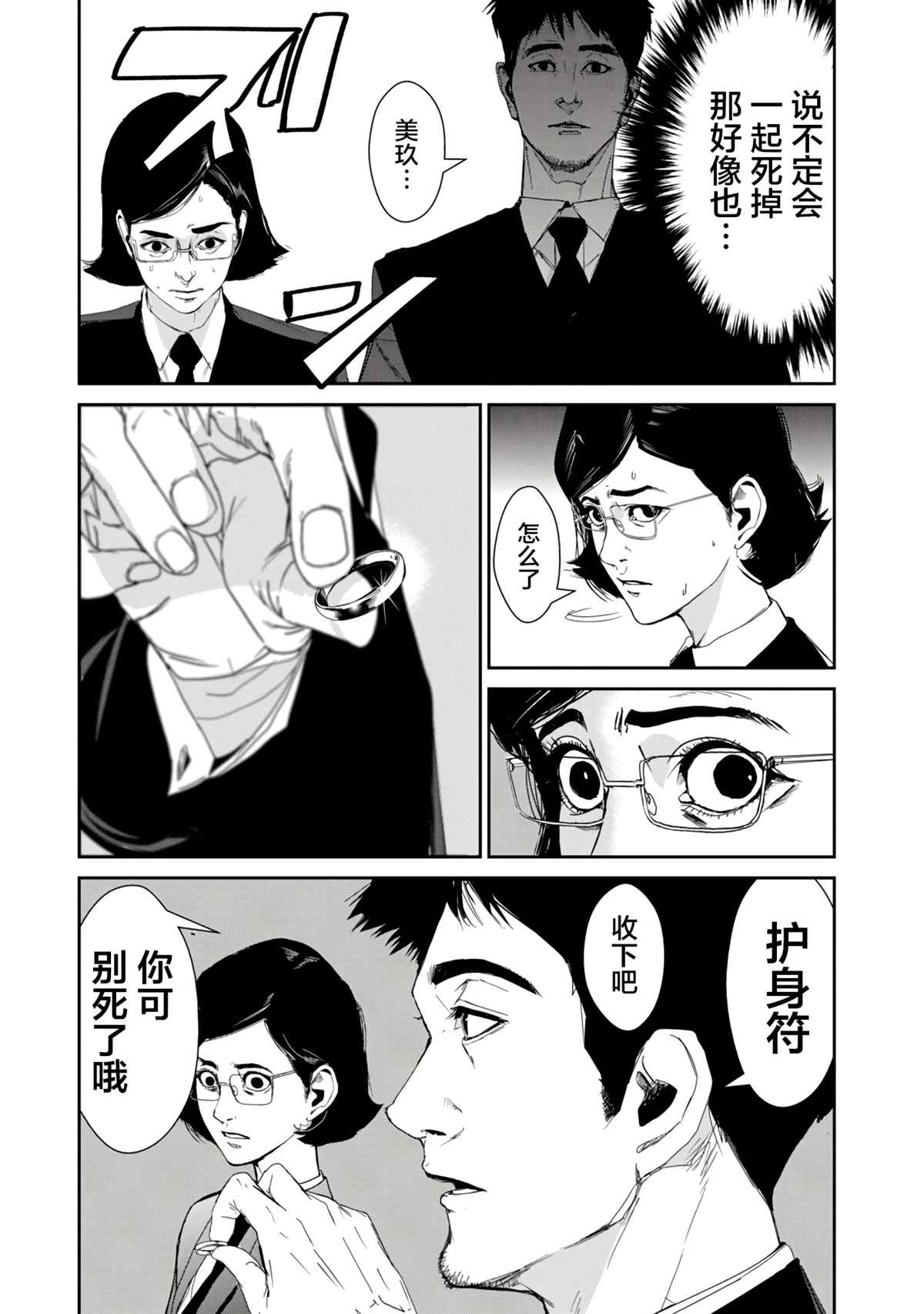 《食粮人类RE》漫画最新章节第16话免费下拉式在线观看章节第【14】张图片