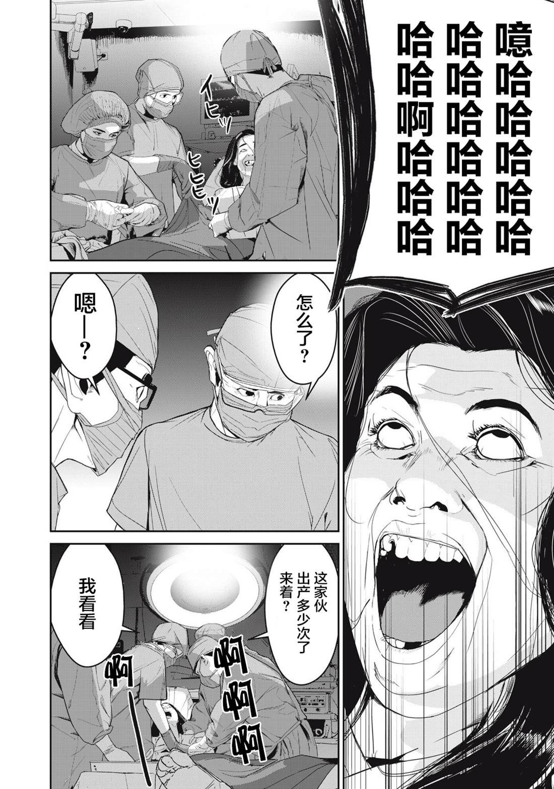 《食粮人类RE》漫画最新章节第44话免费下拉式在线观看章节第【4】张图片