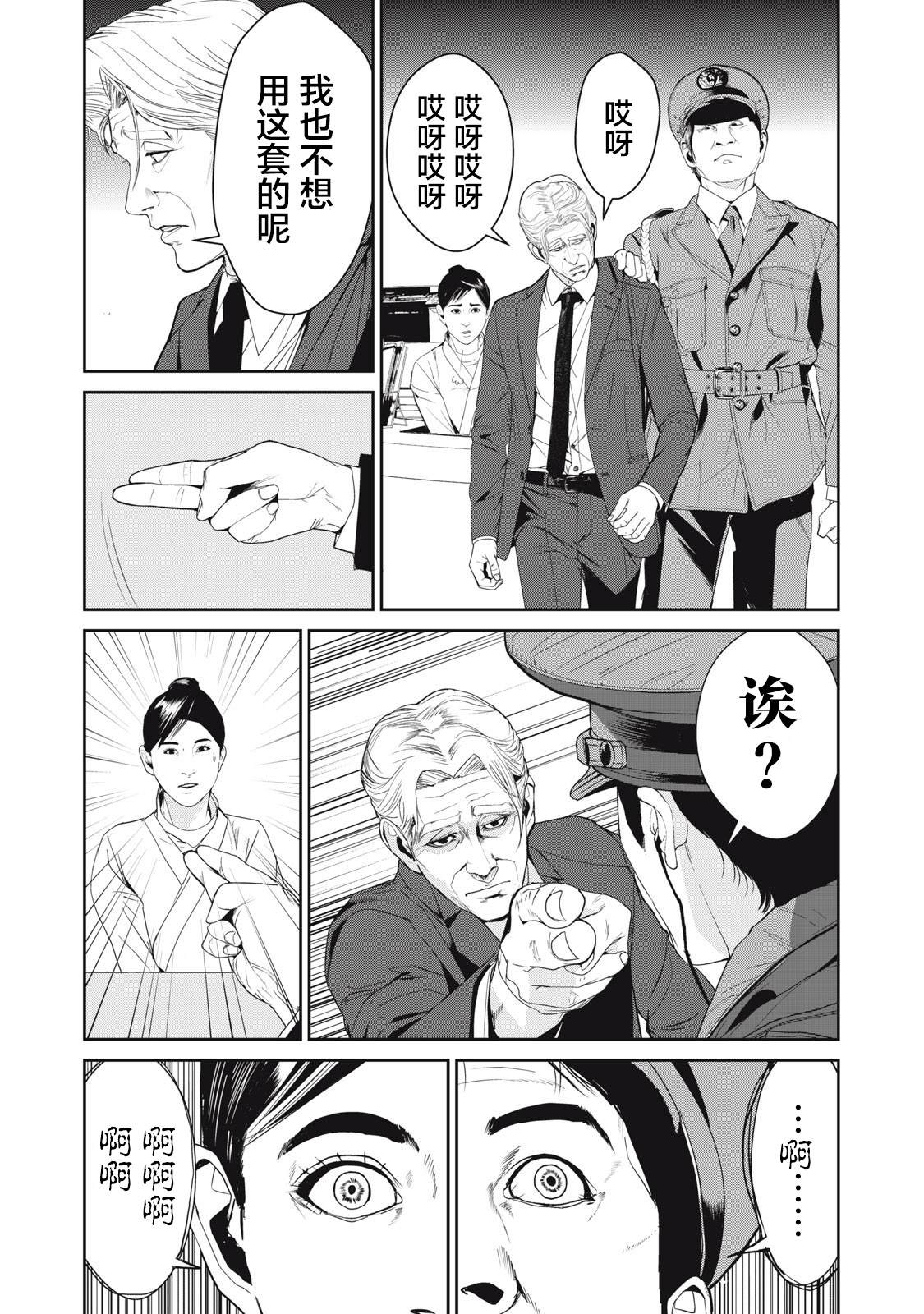 《食粮人类RE》漫画最新章节第46话免费下拉式在线观看章节第【18】张图片